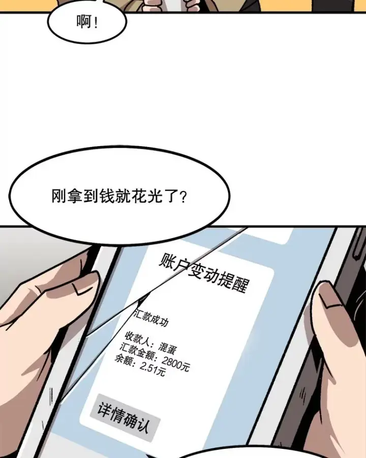 漫画《孤雄升级》4.意外觉醒（2）第94张图