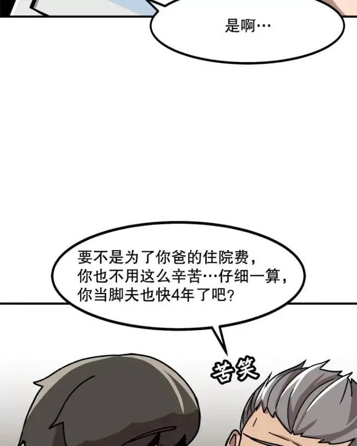 漫画《孤雄升级》4.意外觉醒（2）第95张图