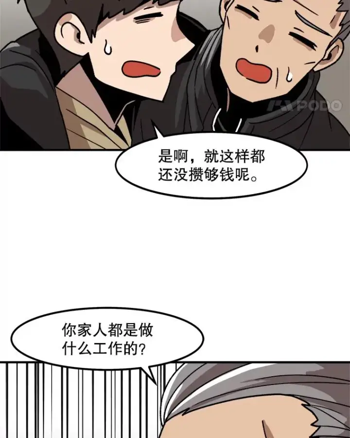 漫画《孤雄升级》4.意外觉醒（2）第96张图