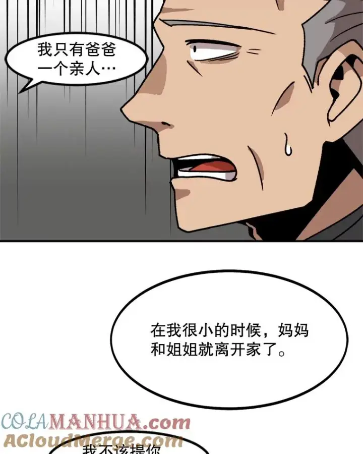 漫画《孤雄升级》4.意外觉醒（2）第97张图