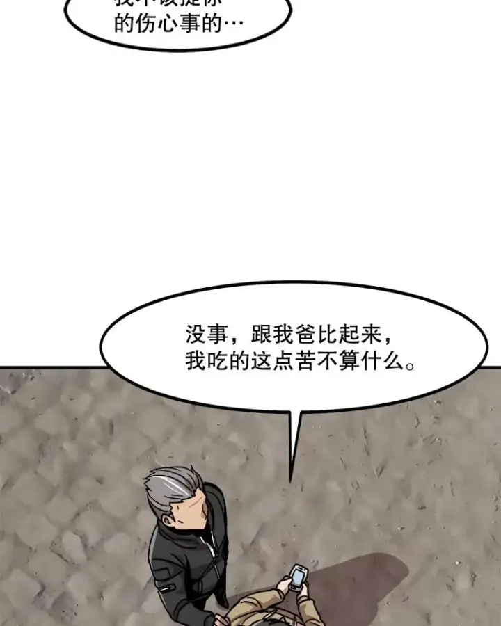 漫画《孤雄升级》4.意外觉醒（2）第98张图