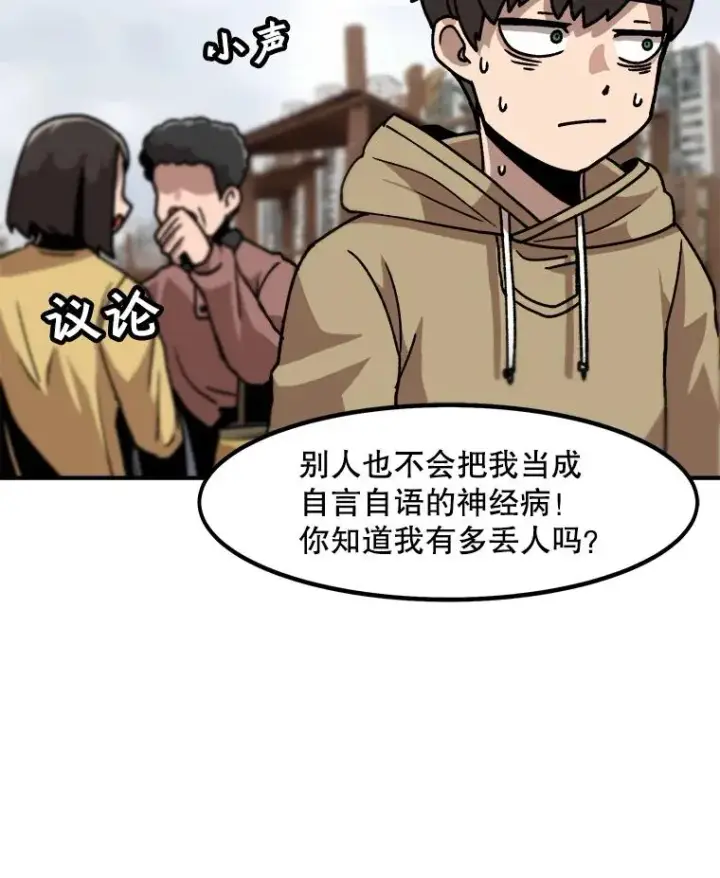 漫画《孤雄升级》5.回归日常第10张图