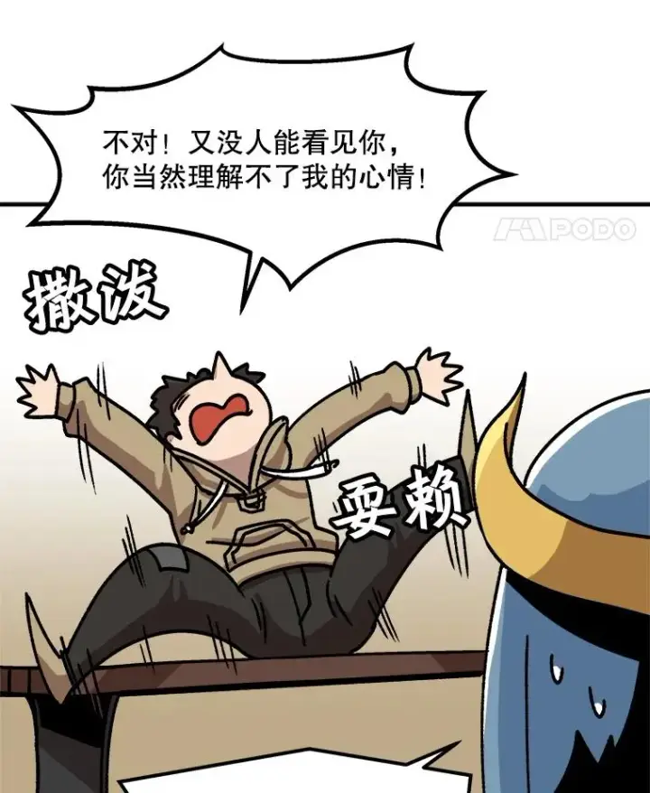 漫画《孤雄升级》5.回归日常第11张图