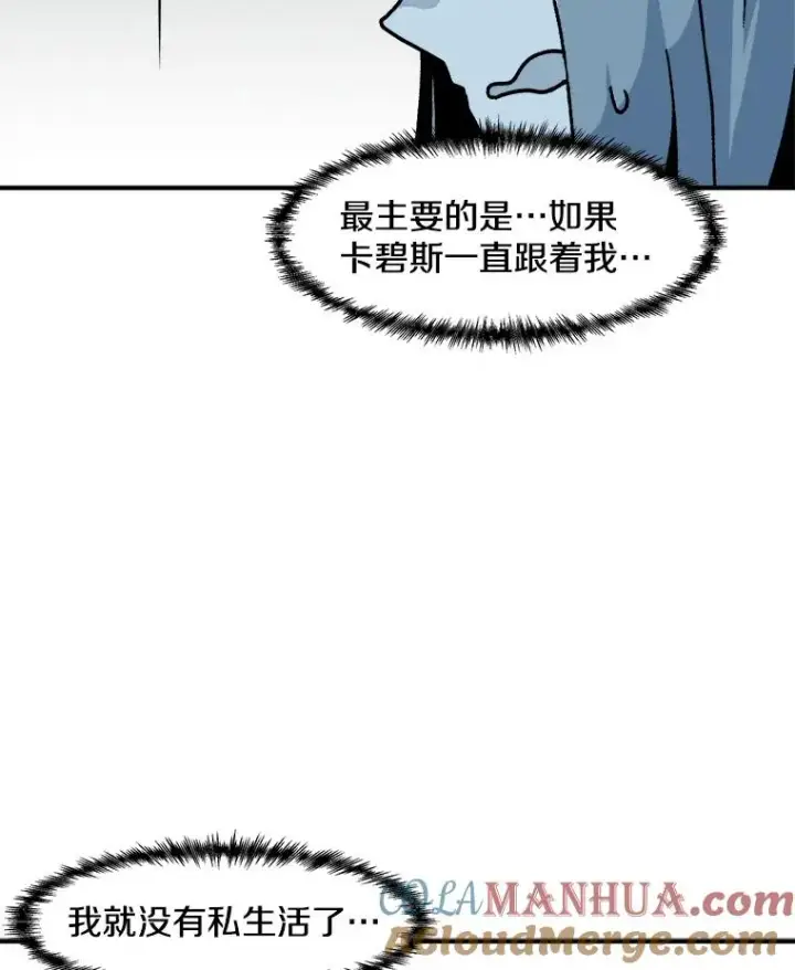漫画《孤雄升级》5.回归日常第13张图