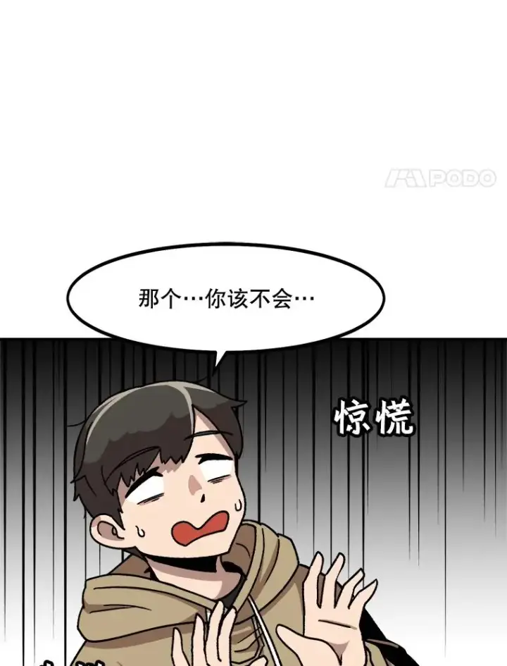 漫画《孤雄升级》5.回归日常第18张图