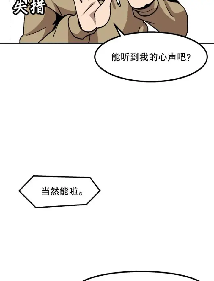 漫画《孤雄升级》5.回归日常第19张图