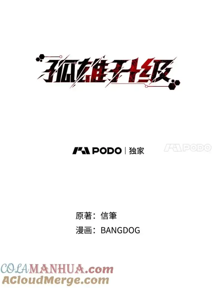 漫画《孤雄升级》5.回归日常第21张图