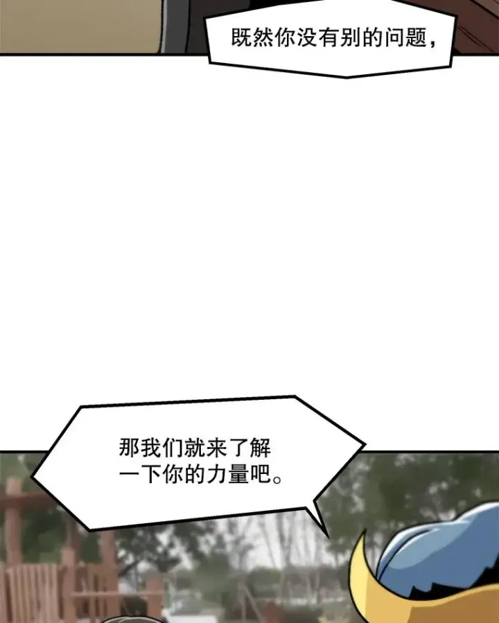 漫画《孤雄升级》5.回归日常第23张图