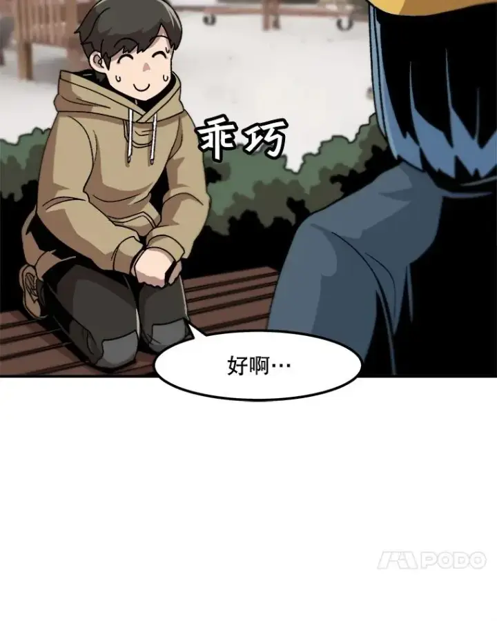 漫画《孤雄升级》5.回归日常第24张图