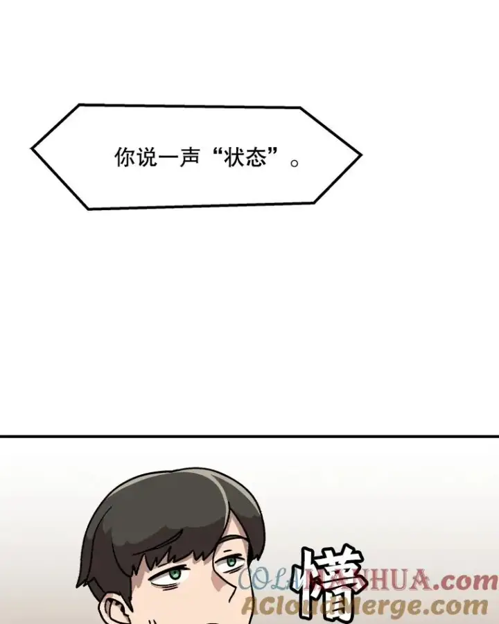 漫画《孤雄升级》5.回归日常第25张图