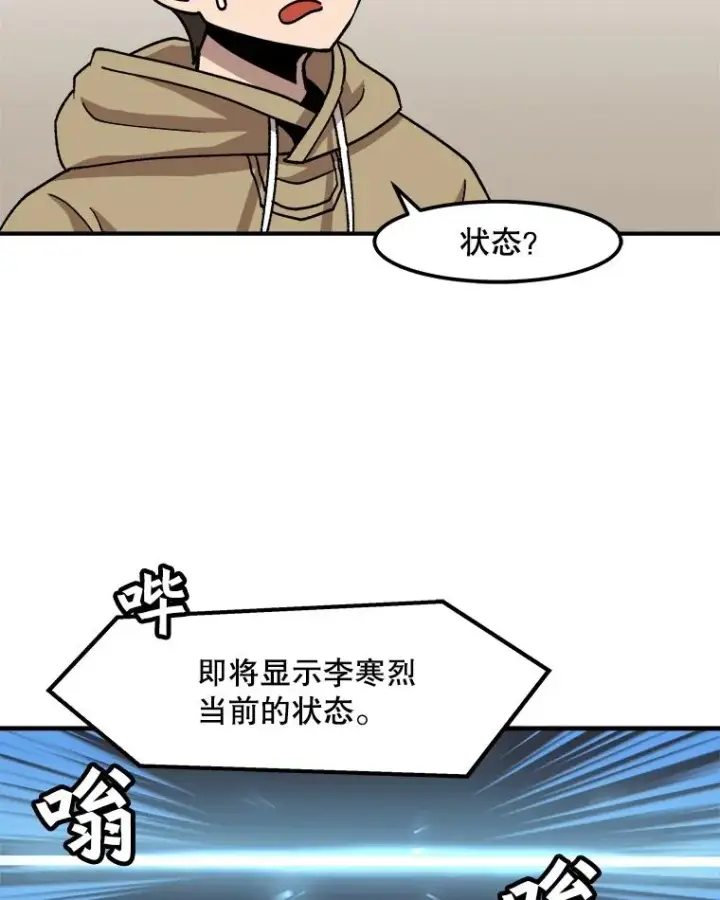 漫画《孤雄升级》5.回归日常第26张图