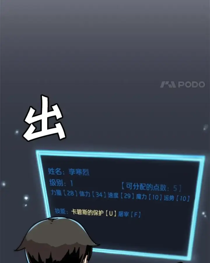 漫画《孤雄升级》5.回归日常第28张图