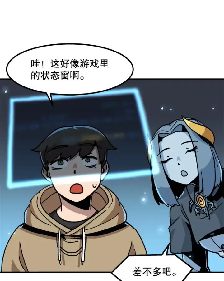 漫画《孤雄升级》5.回归日常第30张图