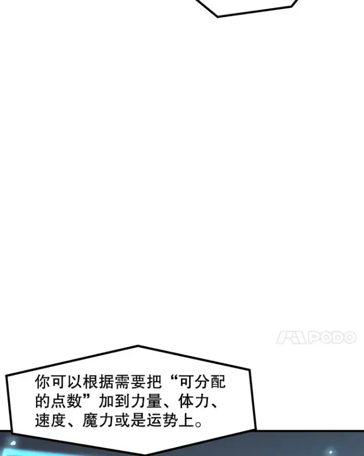 漫画《孤雄升级》5.回归日常第31张图