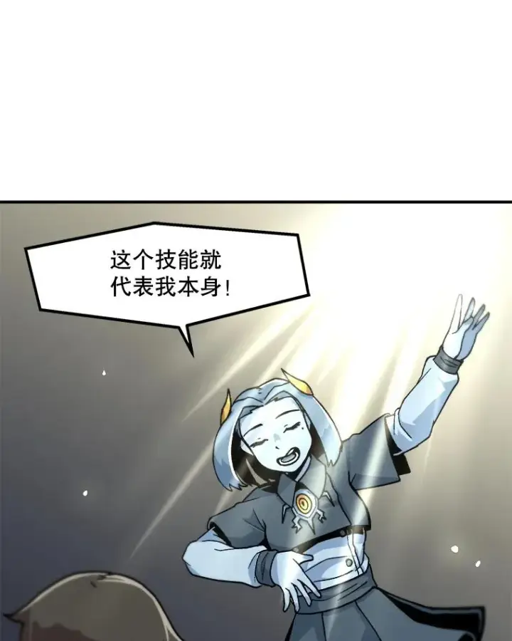 漫画《孤雄升级》5.回归日常第36张图