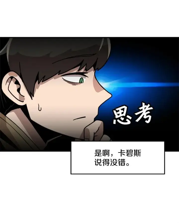 漫画《孤雄升级》5.回归日常第40张图