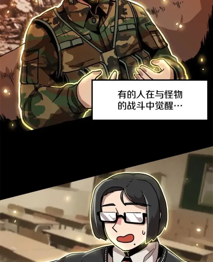 漫画《孤雄升级》5.回归日常第44张图
