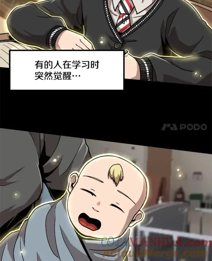 漫画《孤雄升级》5.回归日常第45张图