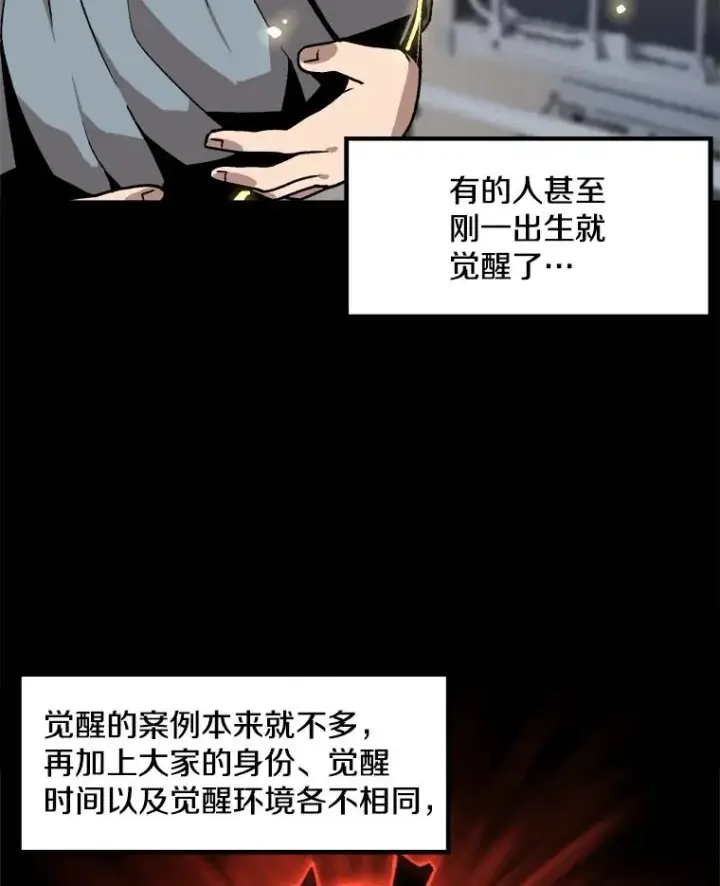 漫画《孤雄升级》5.回归日常第46张图