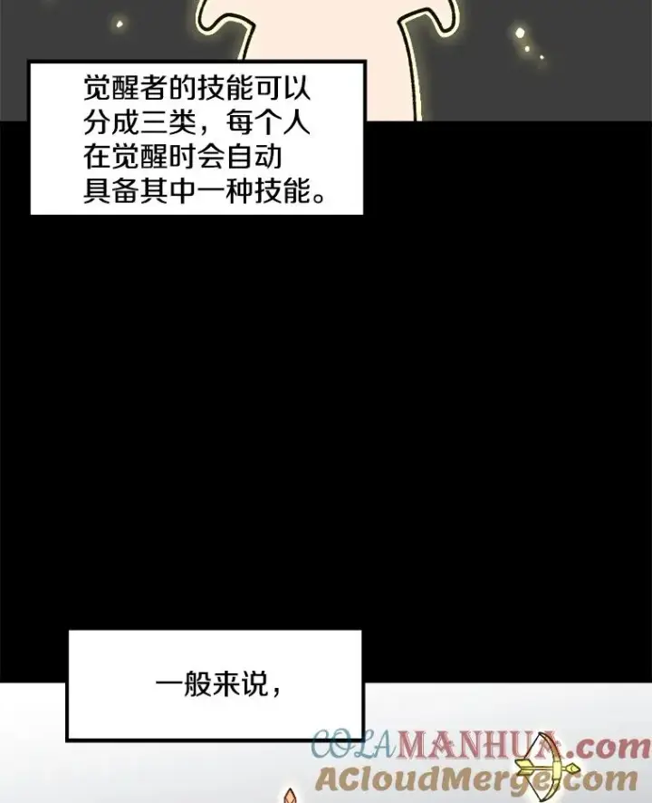 漫画《孤雄升级》5.回归日常第49张图