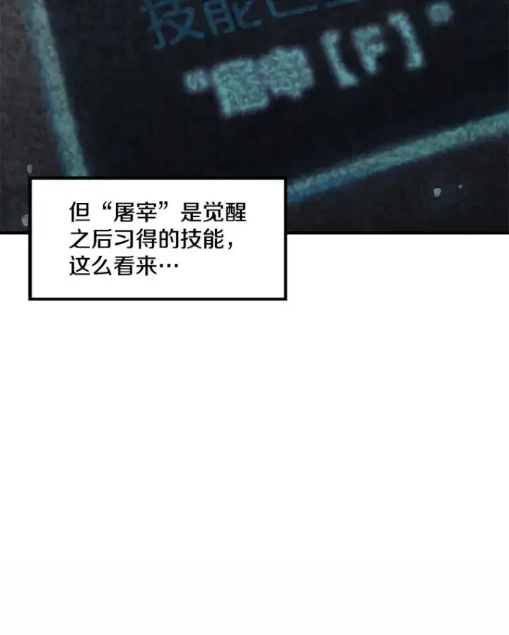 漫画《孤雄升级》5.回归日常第54张图