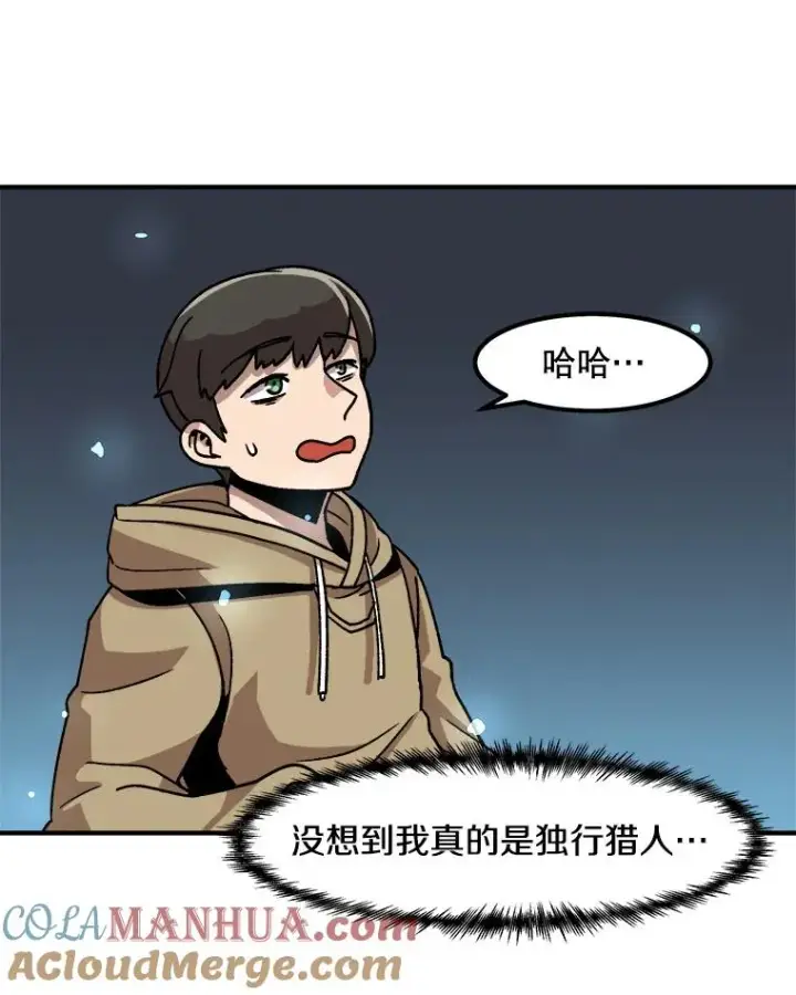 漫画《孤雄升级》5.回归日常第61张图