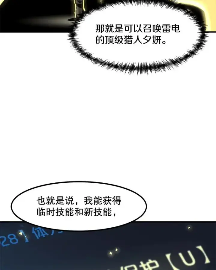 漫画《孤雄升级》5.回归日常第63张图