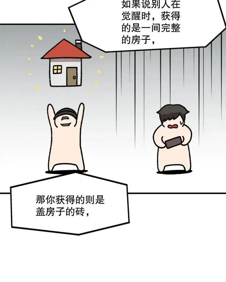 漫画《孤雄升级》5.回归日常第67张图