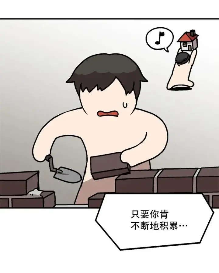 漫画《孤雄升级》5.回归日常第68张图