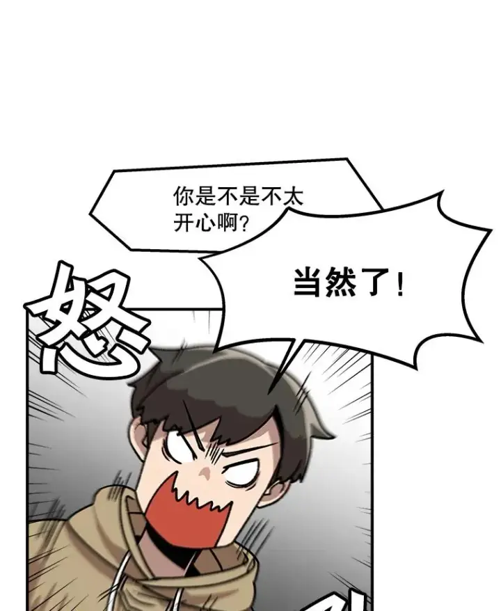 漫画《孤雄升级》5.回归日常第8张图