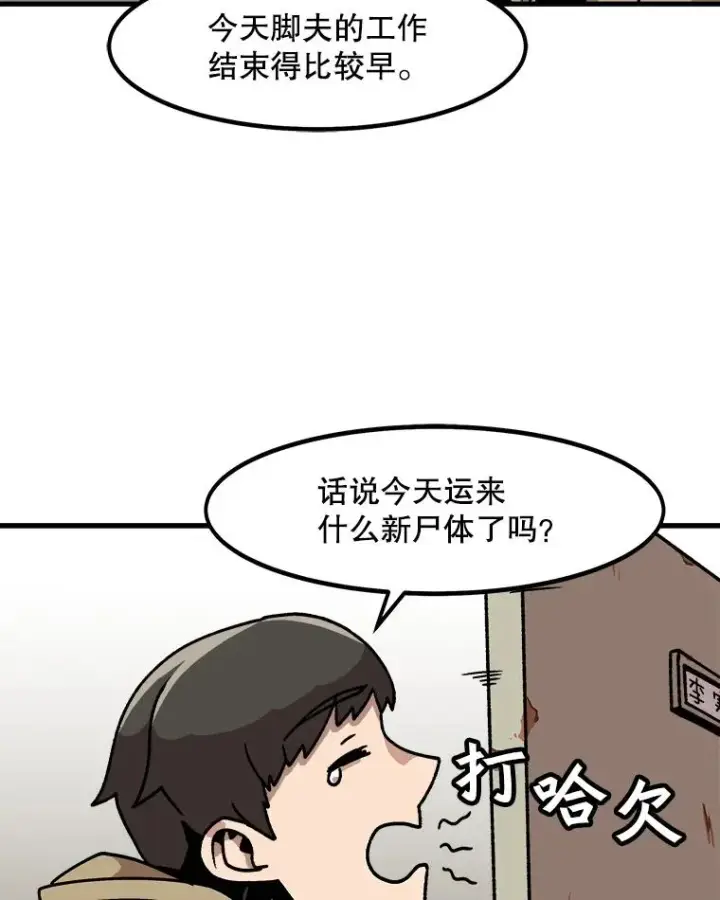 漫画《孤雄升级》5.回归日常第82张图