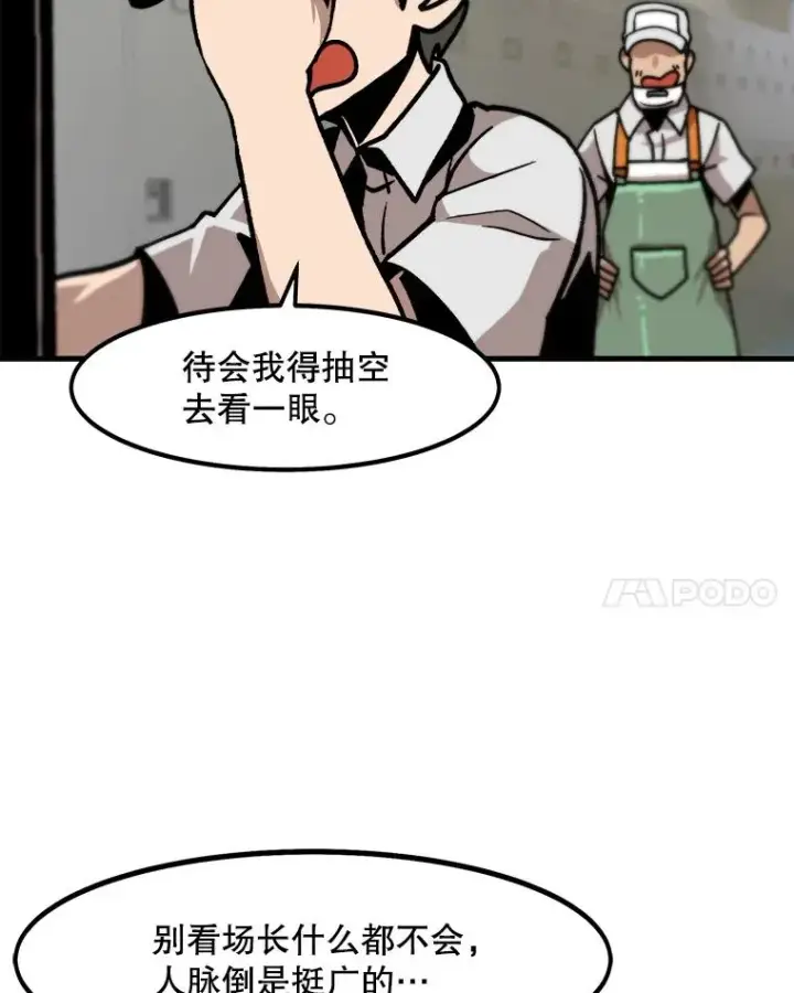 漫画《孤雄升级》5.回归日常第86张图
