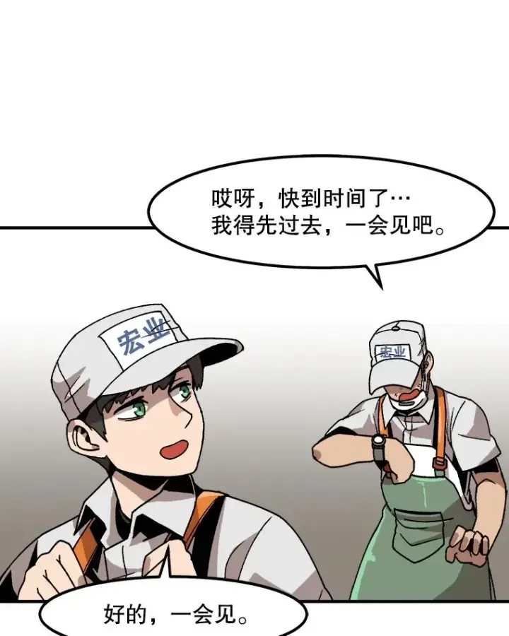 漫画《孤雄升级》5.回归日常第88张图