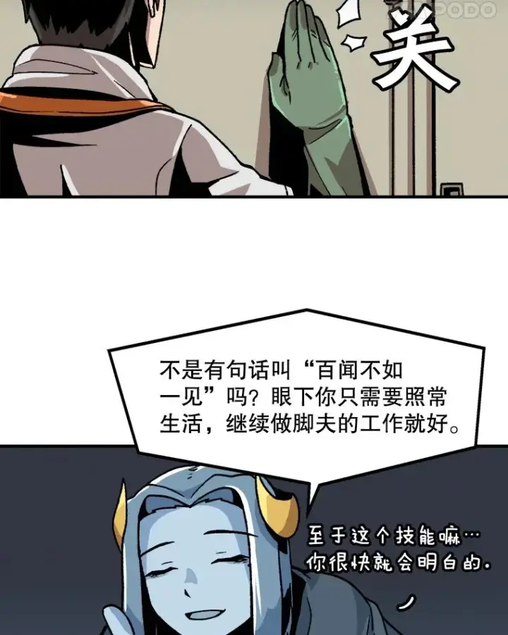 漫画《孤雄升级》5.回归日常第90张图