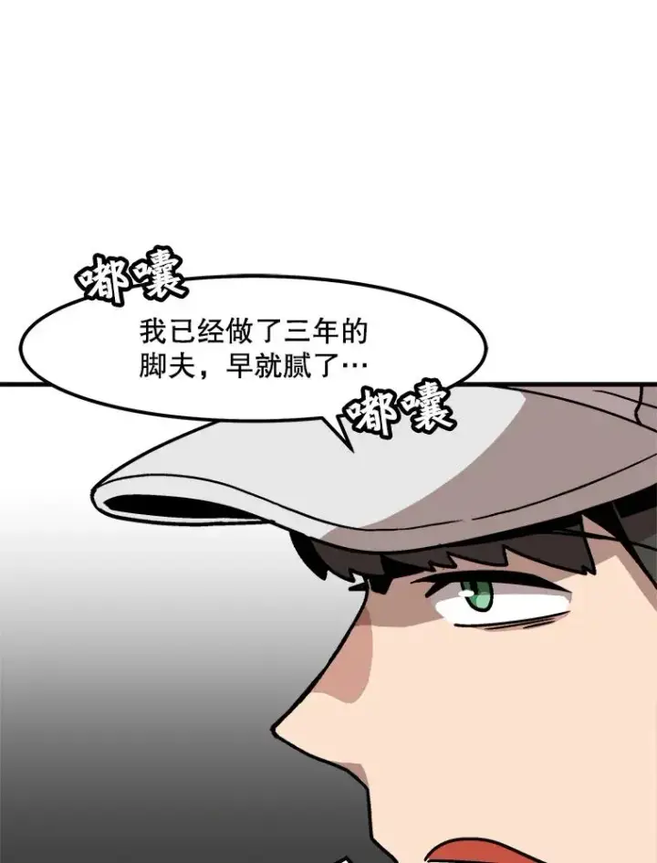 漫画《孤雄升级》5.回归日常第92张图