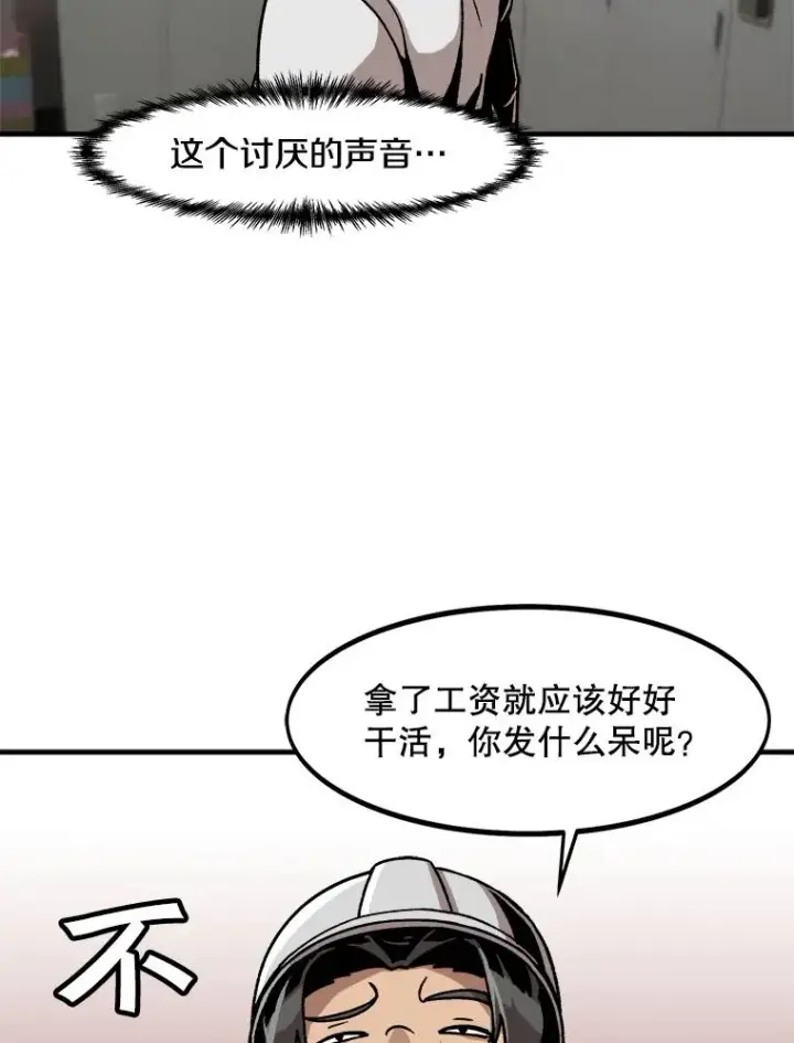 漫画《孤雄升级》5.回归日常第94张图