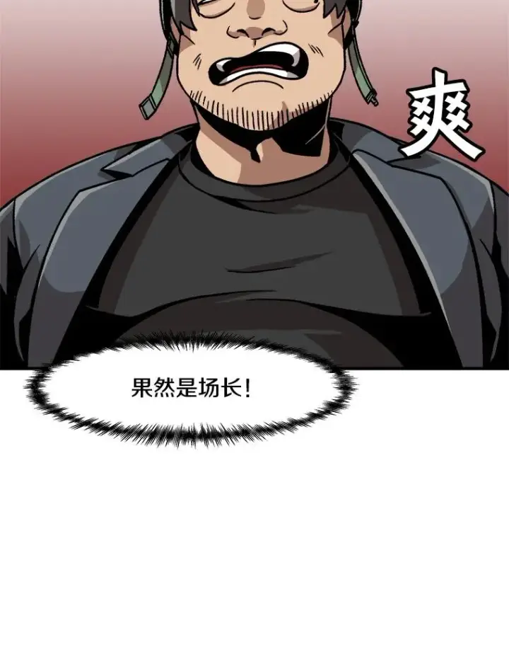 漫画《孤雄升级》5.回归日常第95张图