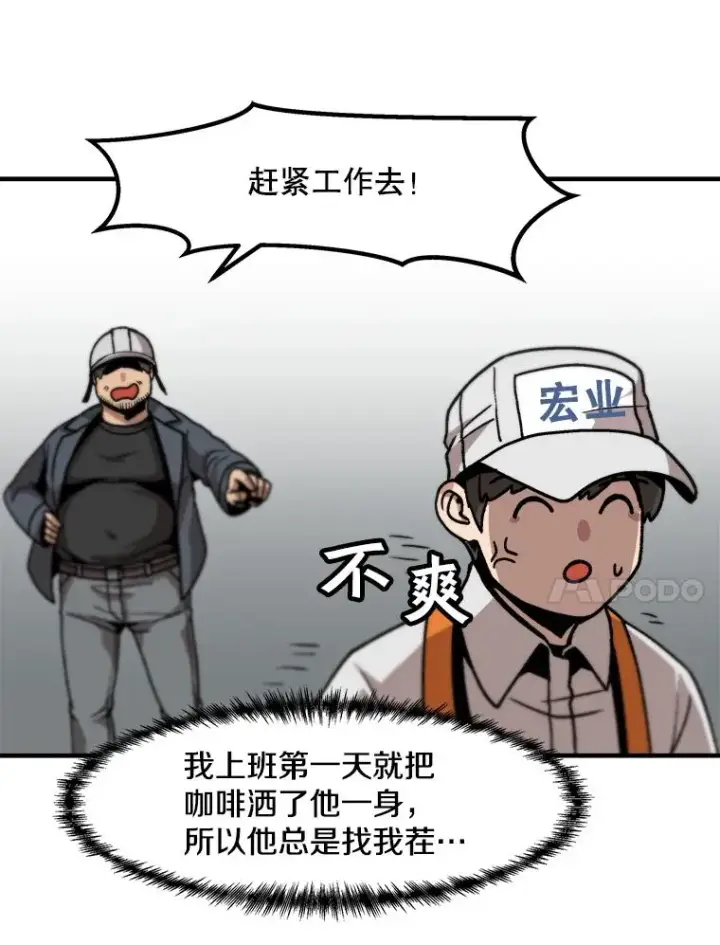 漫画《孤雄升级》5.回归日常第96张图