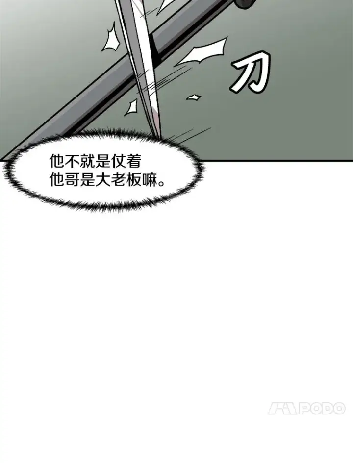 漫画《孤雄升级》5.回归日常第99张图