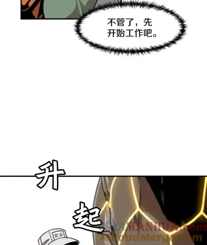 漫画《孤雄升级》6.觉醒者的小优势第10张图