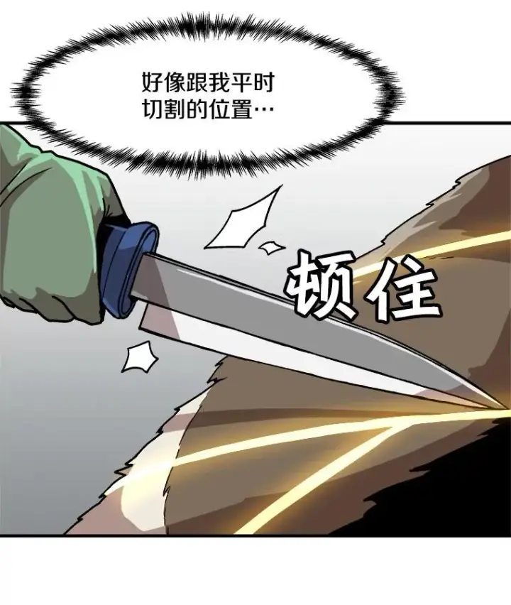 漫画《孤雄升级》6.觉醒者的小优势第12张图
