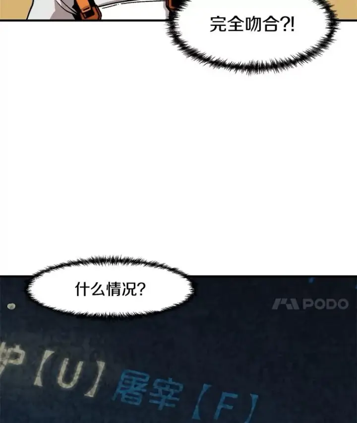 漫画《孤雄升级》6.觉醒者的小优势第14张图