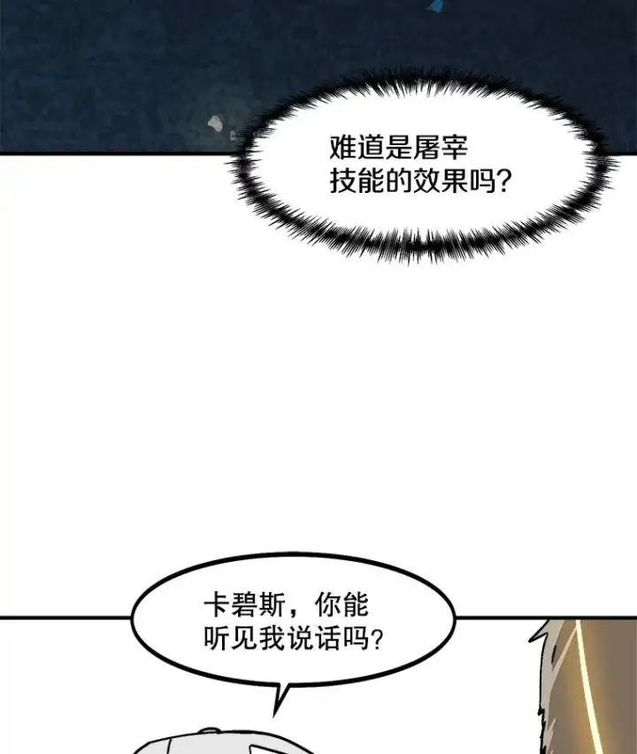 漫画《孤雄升级》6.觉醒者的小优势第15张图