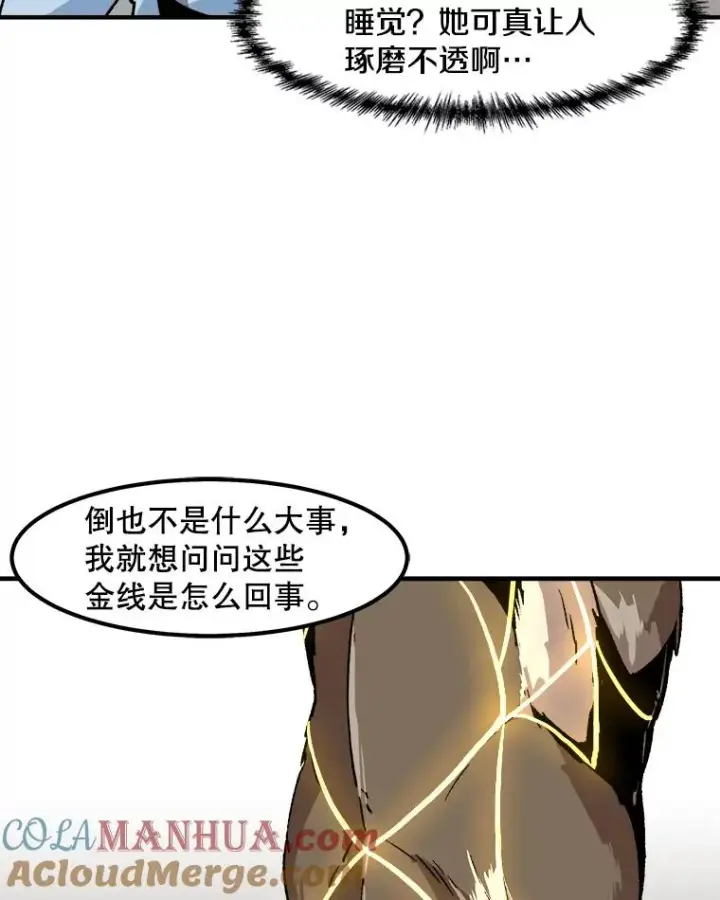 漫画《孤雄升级》6.觉醒者的小优势第22张图