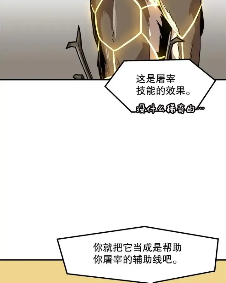 漫画《孤雄升级》6.觉醒者的小优势第23张图