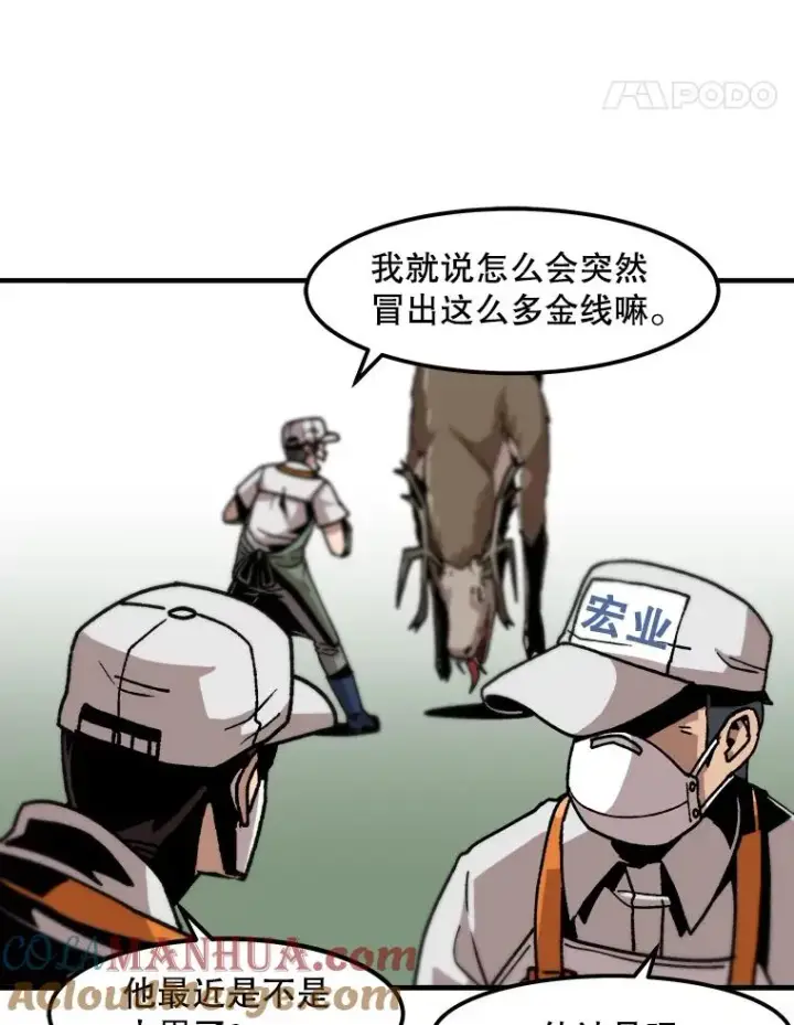 漫画《孤雄升级》6.觉醒者的小优势第25张图