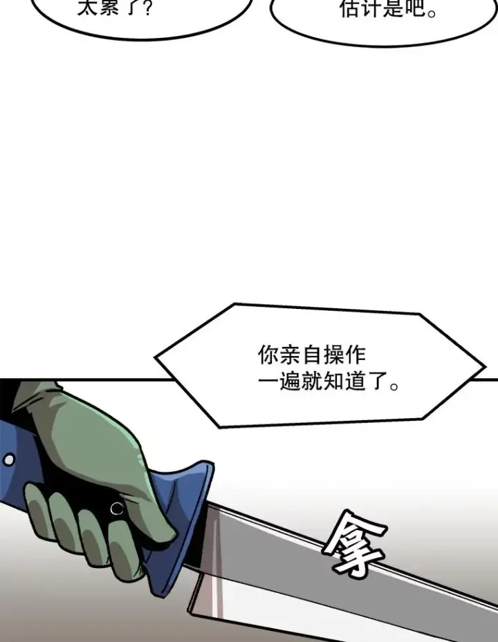 漫画《孤雄升级》6.觉醒者的小优势第26张图