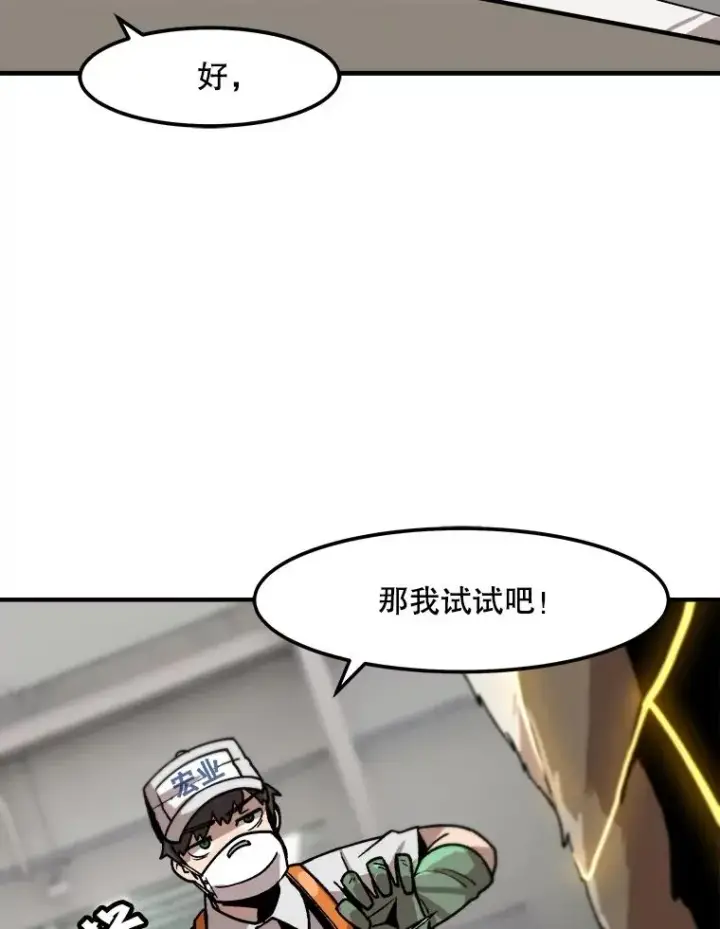 漫画《孤雄升级》6.觉醒者的小优势第27张图