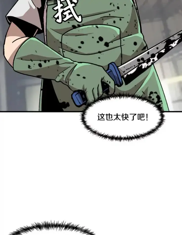 漫画《孤雄升级》6.觉醒者的小优势第32张图
