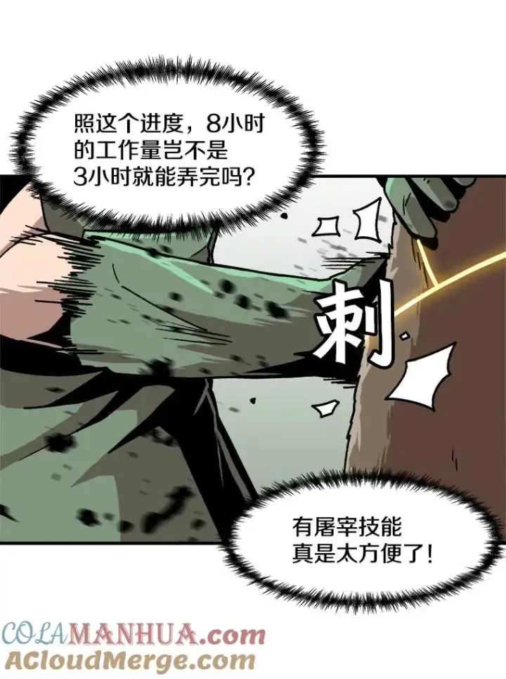 漫画《孤雄升级》6.觉醒者的小优势第34张图